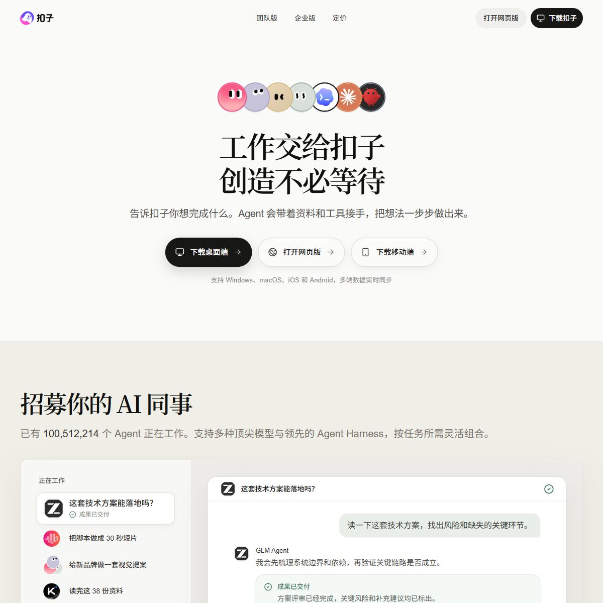 Coze扣子